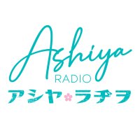 AshiyaRadio〜アシヤ・ラヂヲ〜 logo