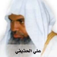 Quran Radio راديو القرآن - Ali Alhuthaifi - علي الحذيفي logo