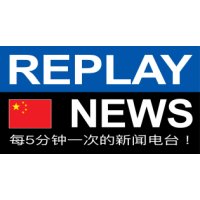 REPLAY NEWS - 中文 每5分钟播报一次新闻的电台 logo