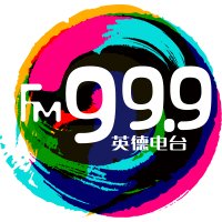 英德综合广播 logo