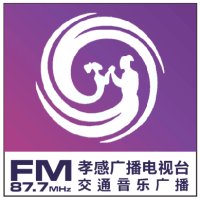 孝感交通音乐广播 logo