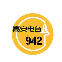 高安电台 最爱942 logo