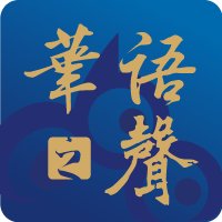 杭州华语之声网络广播 logo