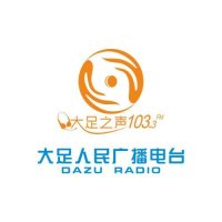 大足综合广播 logo