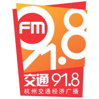 杭州交通经济广播 logo
