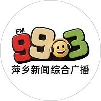 萍乡新闻综合广播 logo
