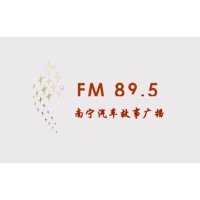 南宁故事广播 logo