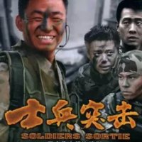 士兵突击 logo