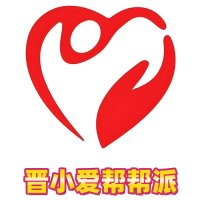 晋小爱公益之声 logo