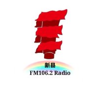 新县新闻广播 106.2红城之声 logo