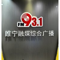 睢宁综合广播 logo