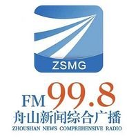 FM998 舟山新闻综合广播 logo