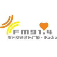 贺州交通音乐广播 logo
