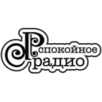 Spokoinoe Radio (RU) 128k mp3 logo
