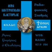 I.M. Καστοριάς 97.9 logo