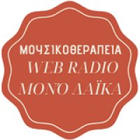 Μουσικοθεραπεία logo