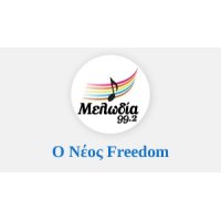 Ο νέος Freedom logo