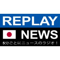 REPLAY NEWS - 日本語 5分ごとのニュースラジオ logo