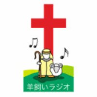 羊飼いラジオ(Hitsujikai Radio / Shepherd radio) logo
