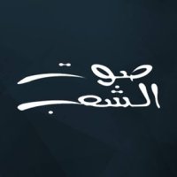 Sawt El Shaeb logo