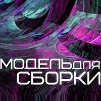 Модель для сборки logo