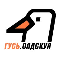 ГУСЬ.Олдскул logo