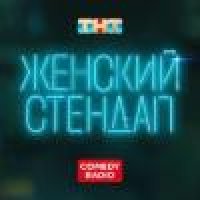 Женский Stand Up logo