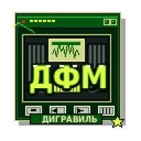 Дигравиль ФМ logo