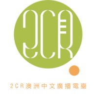 2CR Australia Chinese Radio logo