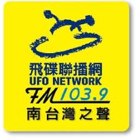 飛碟聯播網 南台灣之聲 logo