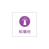 台灣廣播 松嶺台 logo
