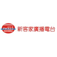 新客家廣播電台 logo