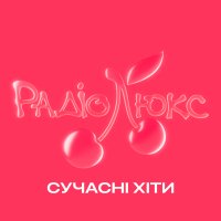 Люкс ФМ – Сучасні хіти logo