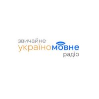 Звичайне україномовне радіо logo