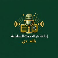 دار الحديث السلفية بالمدي logo