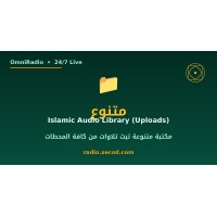 OmniRadio - Islamic Audio Library (Uploads) (المكتبة الصوتية والملفات المرفوعة) logo