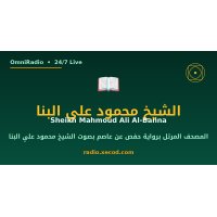 OmniRadio - Sheikh Mahmoud Ali Al-Banna (الشيخ محمود علي البنا) logo