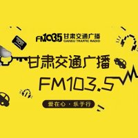 甘肃交通广播 logo