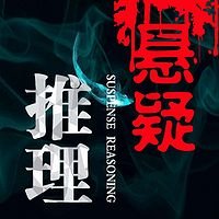 悬疑电台 logo