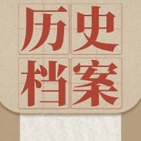 历史档案 logo