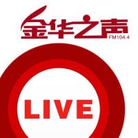 金华综合广播 logo