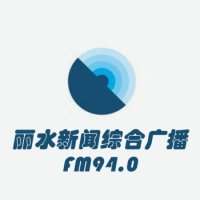 丽水综合广播 logo