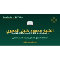 OmniRadio - Sheikh Mahmoud Khalil Al-Hussary (الشيخ محمود خليل الحصري) logo