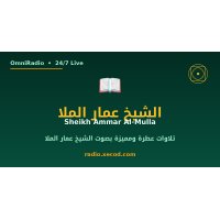 OmniRadio - Sheikh Ammar Al-Mulla (الشيخ عمار الملا) logo