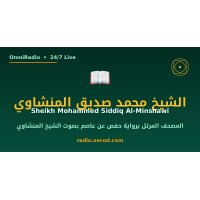 OmniRadio - Sheikh Mohammed Siddiq Al-Minshawi (الشيخ محمد صديق المنشاوي) logo