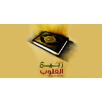 Rabee Al Qloub logo